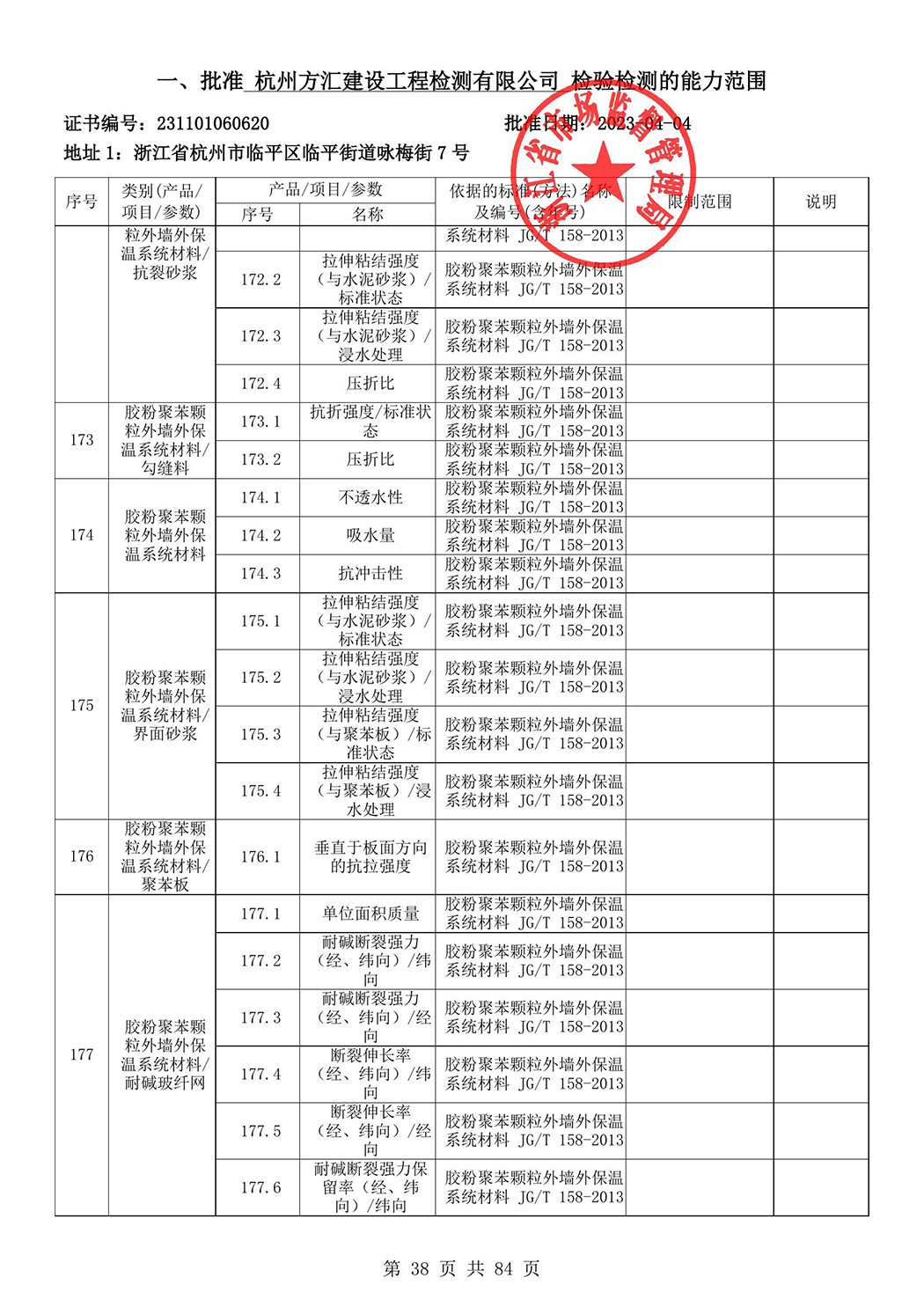 最新檢驗檢測機構資質認定證書附表-2025625_39.jpg
